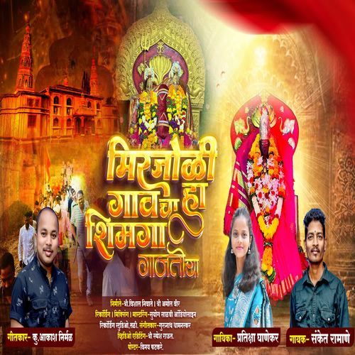 Mirjoli Gaavcha Ha Shimga Gajtoya