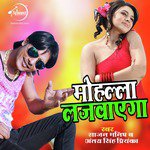 Mohalla Lajawayega - Single