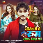 Motihari Me Room Lela Bhada Par