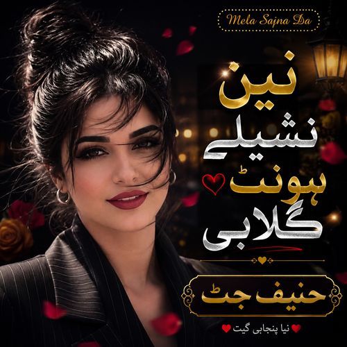 Nain Nashilay Hont Gullabi