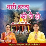 Nari Harju Ki Jay Ho