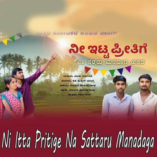 Ni Itta Pritige Na Sattaru Manadaga