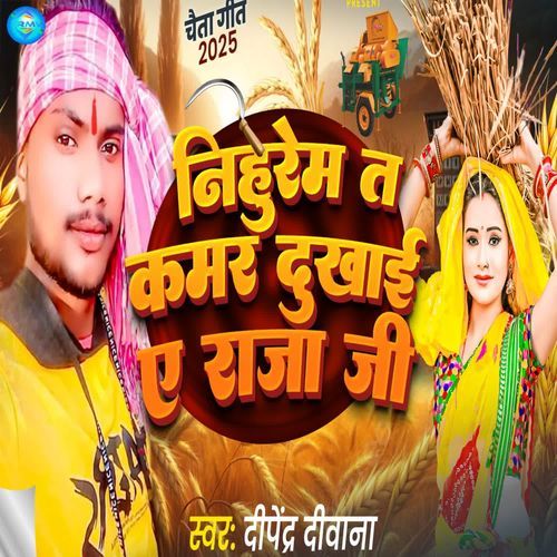 Nihurem Ta Kamar Dukhai Ye Raja Ji