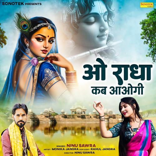 O Radha Kab Aaogi