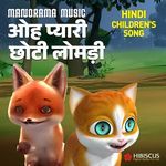 Oh Pyari Chhoti Lombi