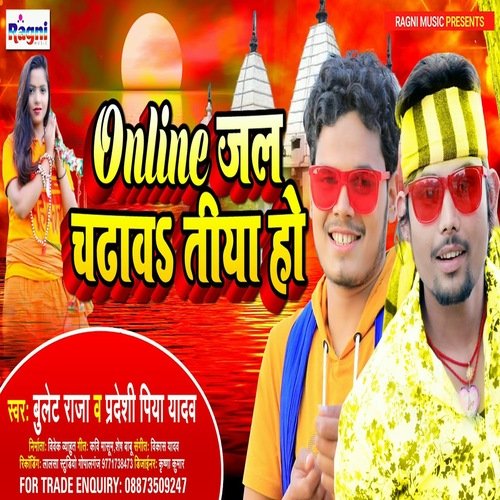 Online Jal Chadawatiya Ho