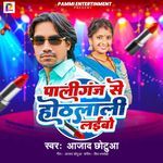 Paaliganj Se Othlali Laibo