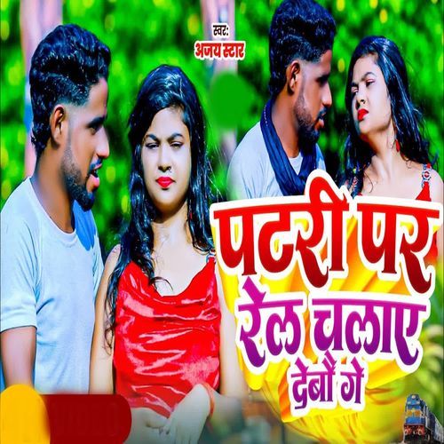 Patri Per Rel Chalae Debau Ge