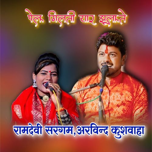 Pelau Milti Yaar Jhulaute