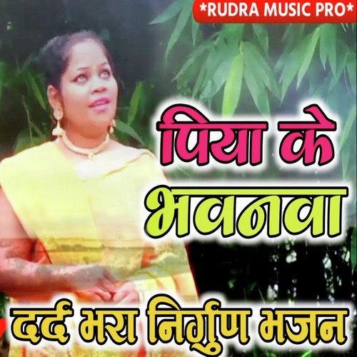 Piya Ke Bhavanva Dard Bhara Nirgun Bhajan