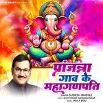 Pranjnn Gaav Ke Mahaganpati