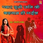 PYAR DUNU JANI KE BADNAM HO GAIL