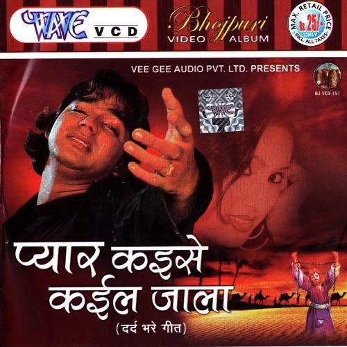 Fir Se Ghar Ke Sajawe Da Song - Download Pyar Kaise Kaiel 