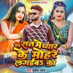 Pyar Ke Mohar Lagaiba Ka