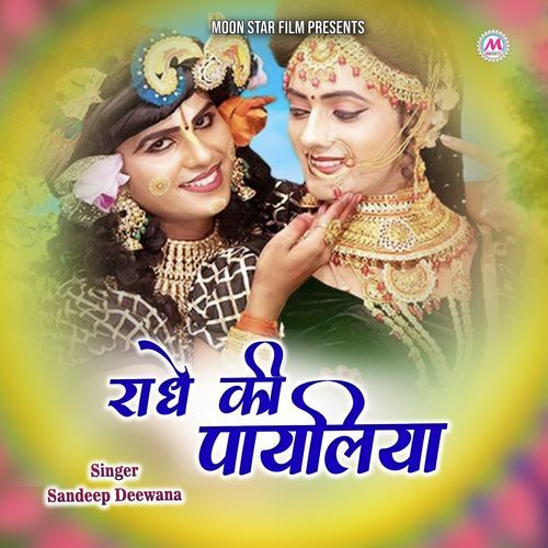Radhe Ki Payaliya