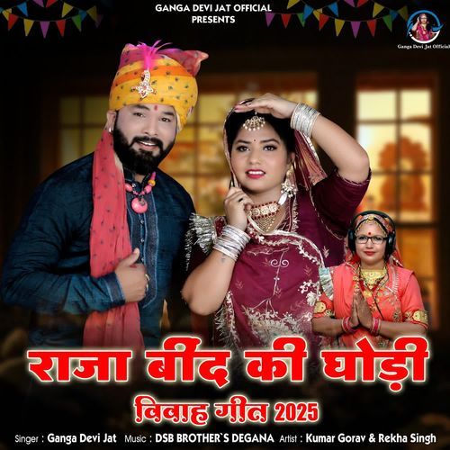 Raja Beend Ki Ghodi