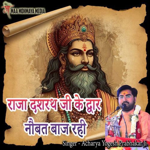 Raja Dashrath Ji Ke Dwaar Naubat Baaj Rahi