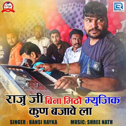 Rajuji Bina Mitho Music Kun Bajavela