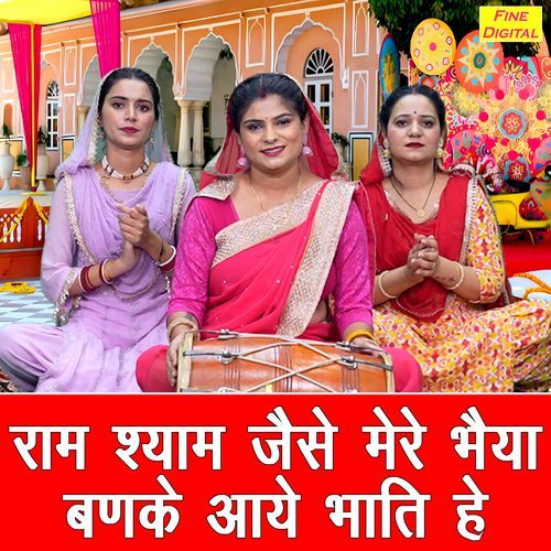 Ram Shyam Jaise Mere Bhaiya Banke Aaye Bhaati He