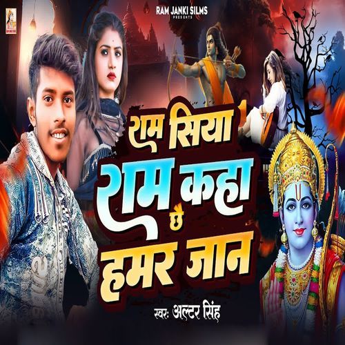 Ram Siya Ram Kaha Chhai Hamar Jaan