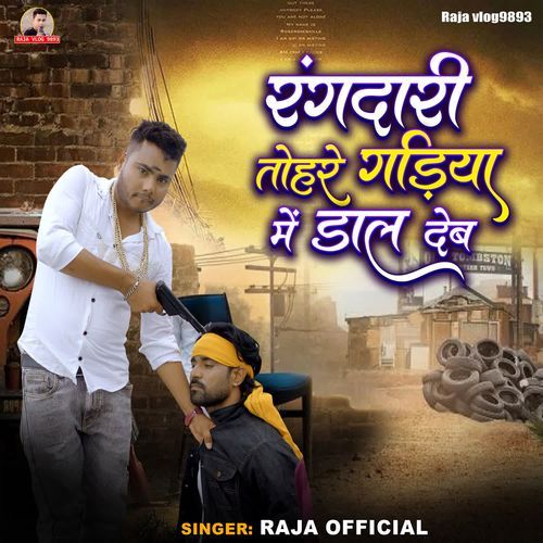 Rangdari Tohare Gadiya Me Daal Deb