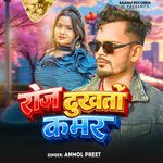 Roje Dukhto Kamar