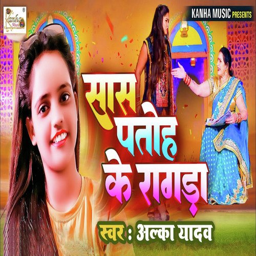 Saas Patoh Ke Ragada