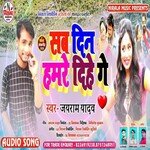 Sab Din Hamre Dihe Gea