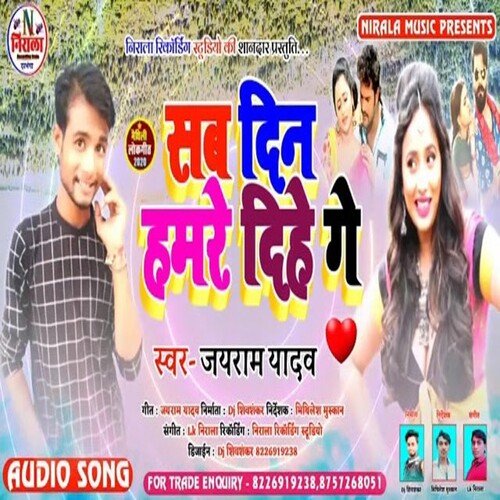 Sab Din Hamre Dihe Gea