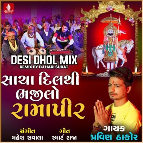 Sacha Dil Thi Bhajelo Ramapir Desi Dhol Mix