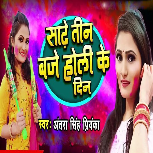 Sadhe Teen Baje Holi Ke Din