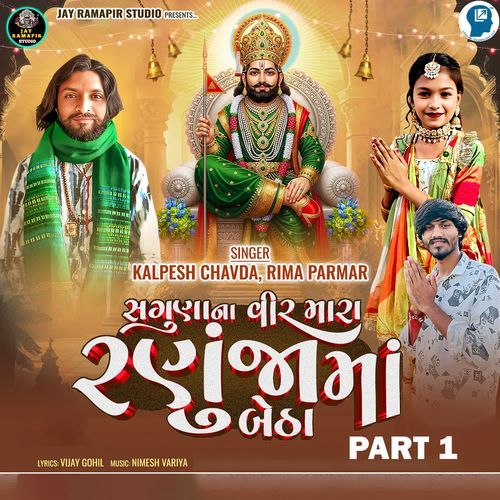 Saguna Na Veer Mara Ranuja Ma Betha Part 1