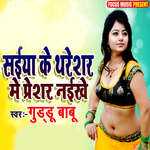 Saiya Ke Thareshar Me Preshar Naikhe