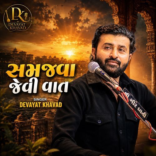 Samajva Jevi Vat