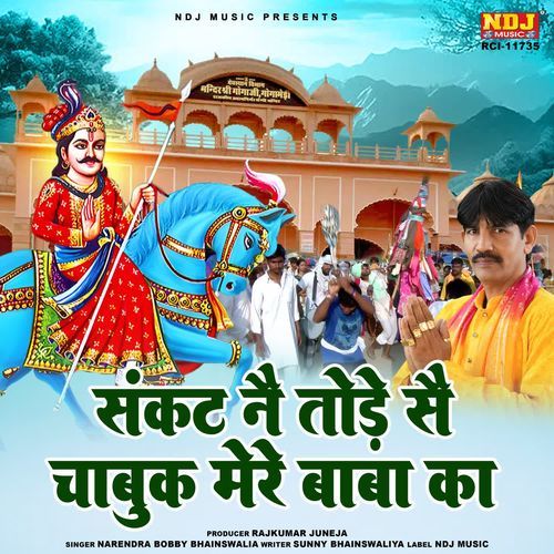 Sankat Ne Tode Se Chabuk Mere Baba Ka