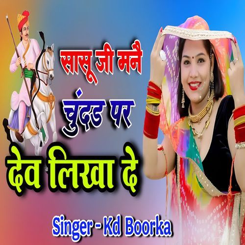 Sasu Ji Mene Chundar Par Dev Likha De