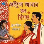 Sei to Abar Mon Digante