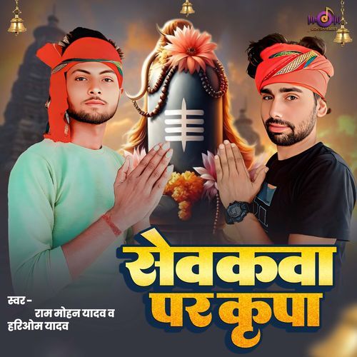 Sewakva Par Kripa