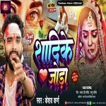 Shadi Ke Joda (Maithili)