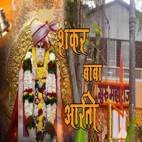 Shankar Baba Aarti