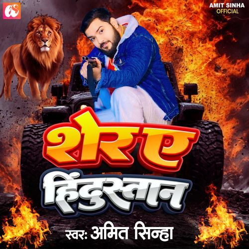 Sher E Hindustan