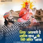 Shiv Avtari He Santinath Ji Shire Mandir Aya