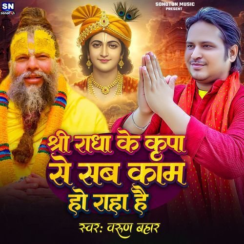 Shree Radha Ke Kripa Se Sab Kam Ho Raha Hai