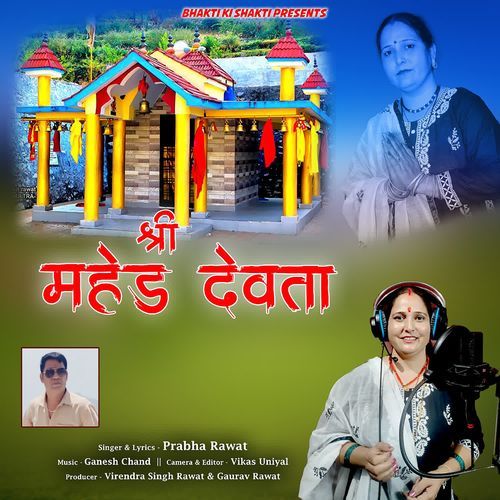 Shri Mahed Devta