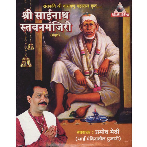 Shri Sai Ashtottarshatnamavali