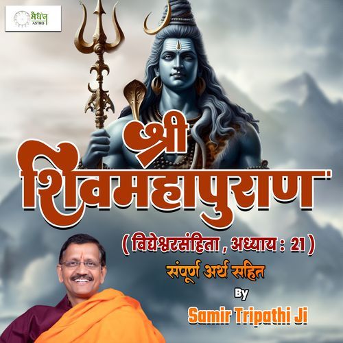 Shri Shiv Mahapuraan - Vidyeshwar Samhita - Chapter 21