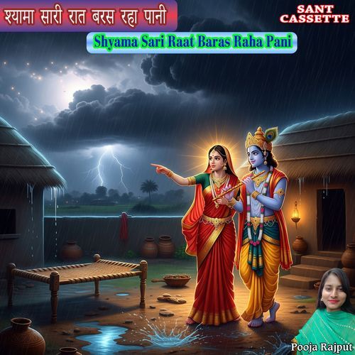 Shyama Sari Raat Baras Raha Pani
