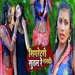 Sigretry Sutal Re Nandi