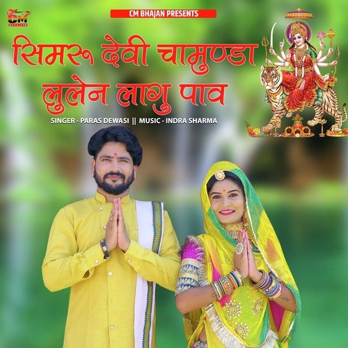 Simaru Devi Chamunda Lulen Lagu Paav