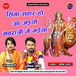 Singh Sabar Ho Aao Jaiyo Navratri Main Maiya
